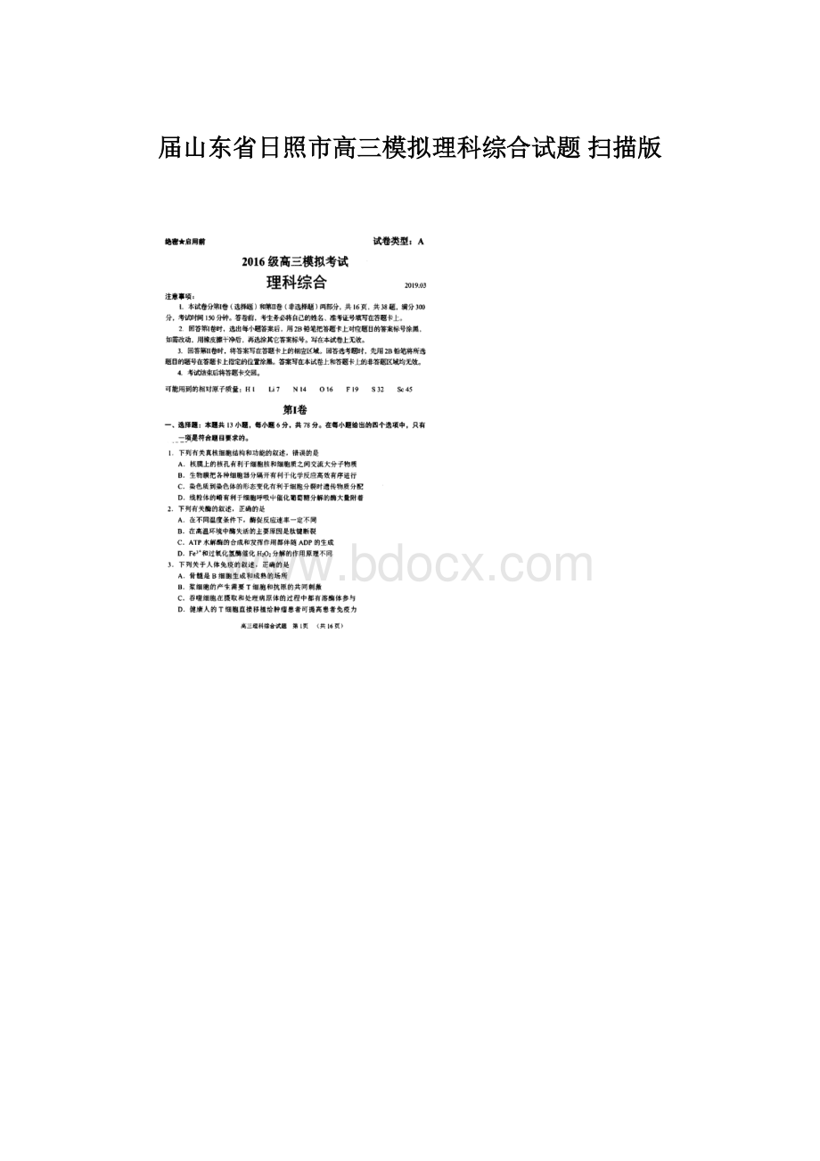 届山东省日照市高三模拟理科综合试题 扫描版Word文档下载推荐.docx_第1页