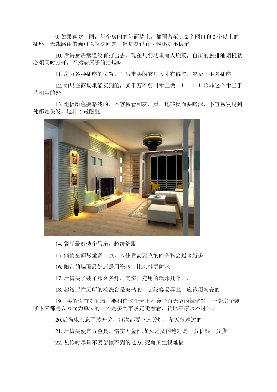 记住了啊房子千万不要这样装修.docx_第2页