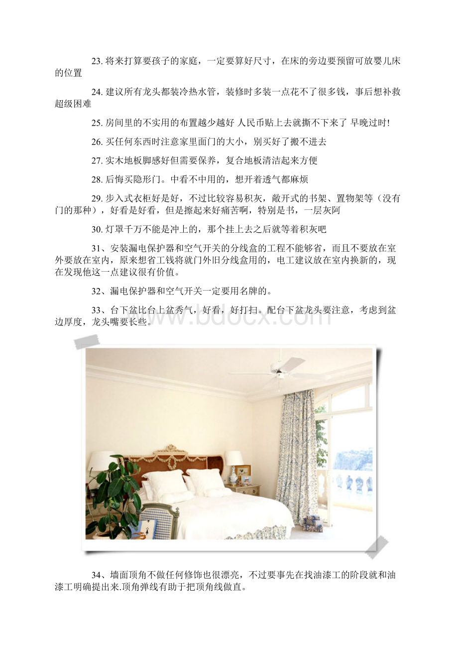 记住了啊房子千万不要这样装修.docx_第3页