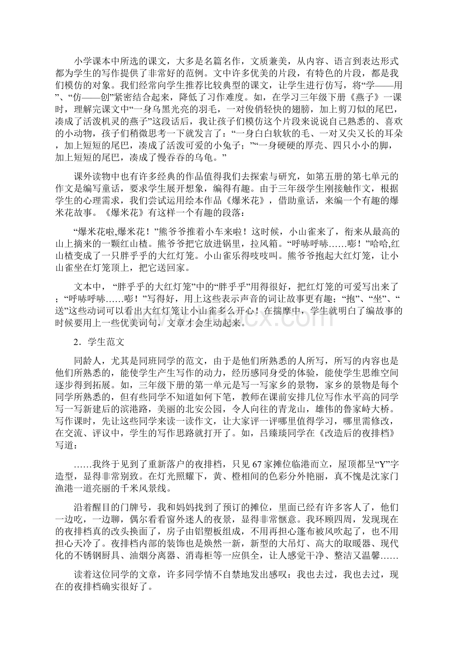 小学中年级范文引领作文教学实践研究Word文档下载推荐.docx_第2页