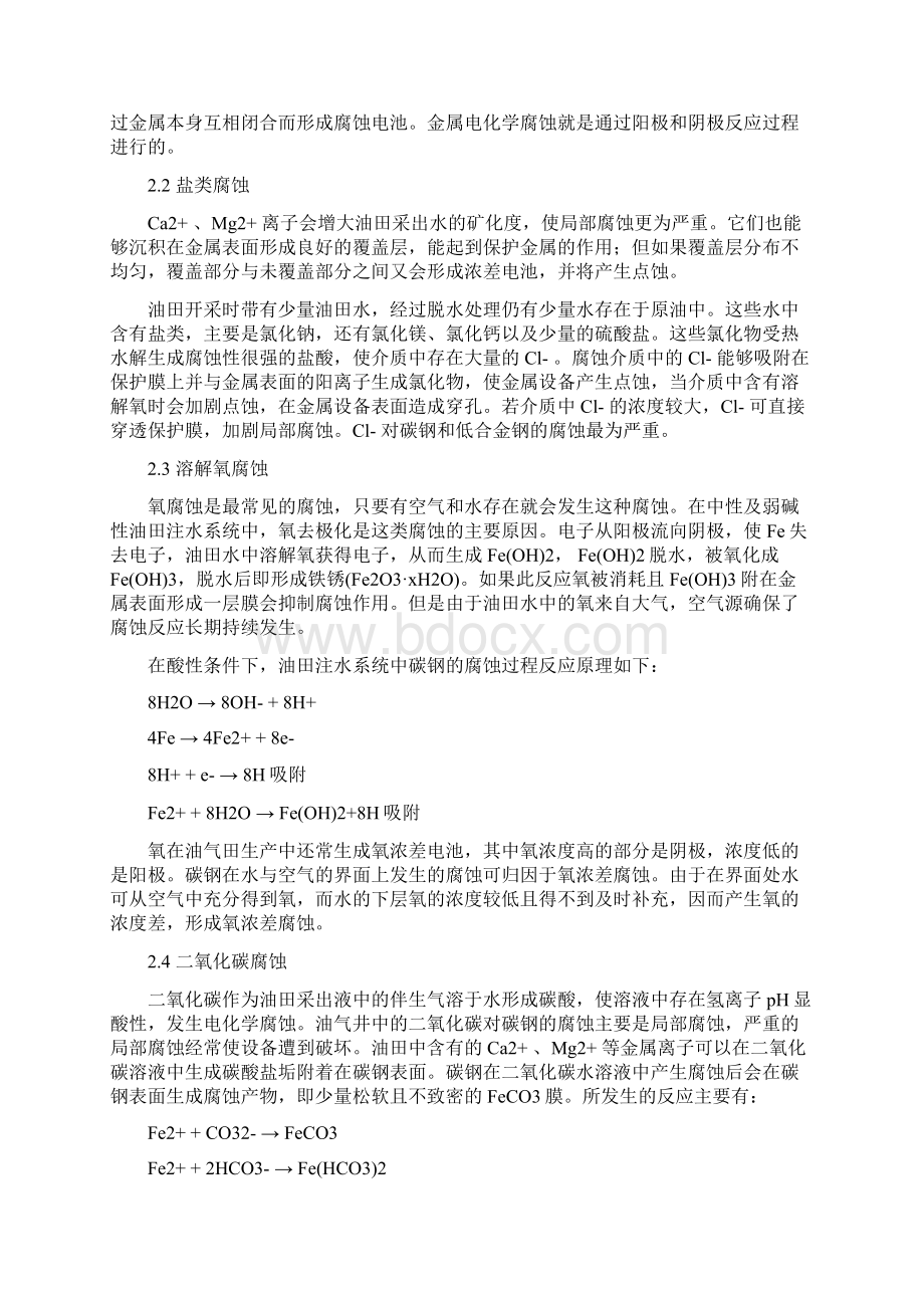 常见腐蚀形态特征及防护对策分析Word下载.docx_第2页