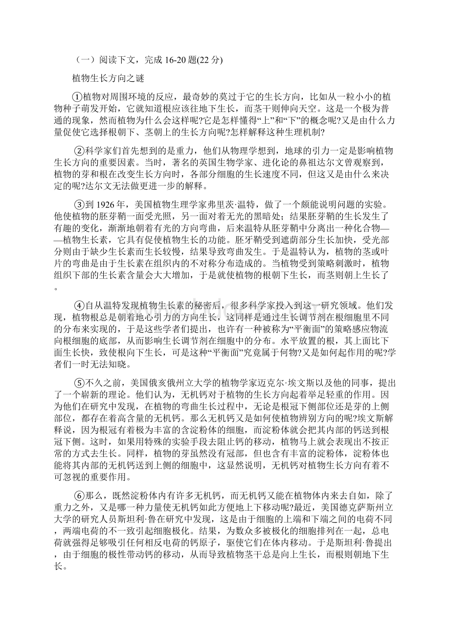 13年模考中说明文段落题型汇总及其技巧探讨.docx_第3页