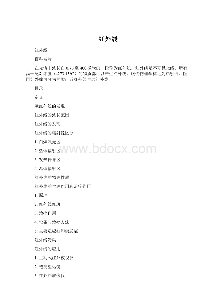 红外线Word文档下载推荐.docx