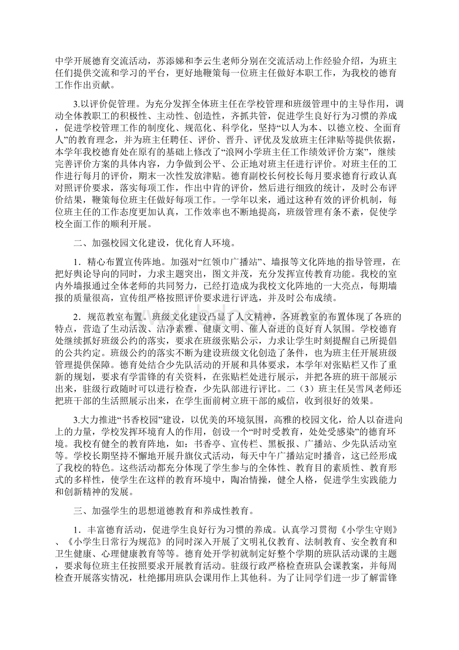 浪网小学学年第一学期德育工作总结Word格式文档下载.docx_第2页