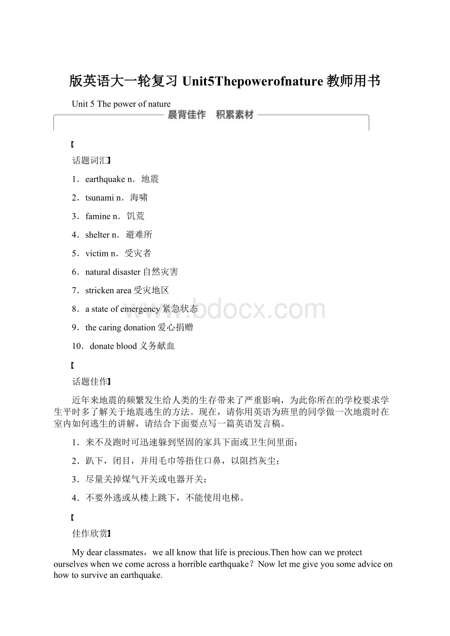 版英语大一轮复习Unit5Thepowerofnature教师用书文档格式.docx