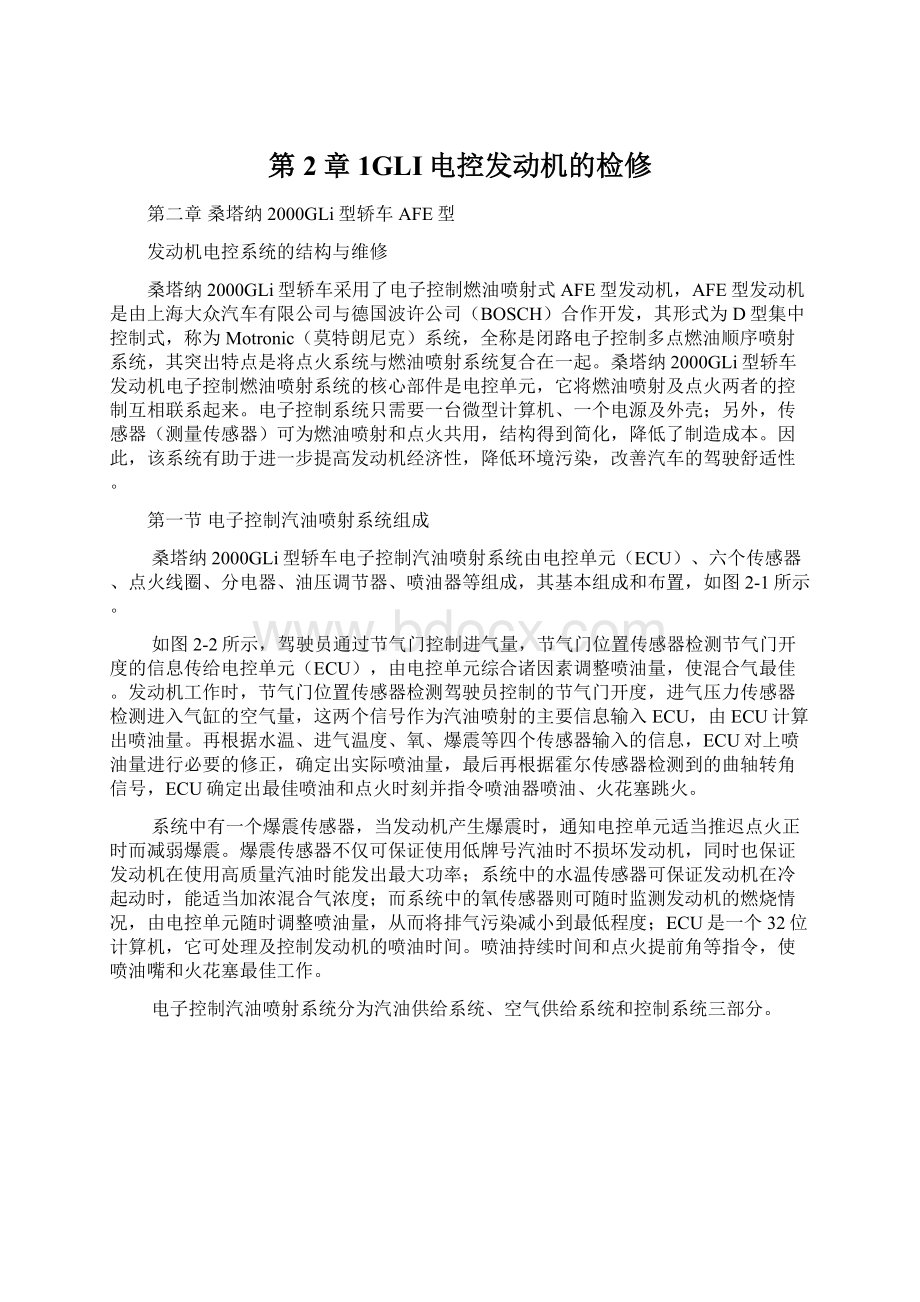 第2章1GLI电控发动机的检修Word文档格式.docx