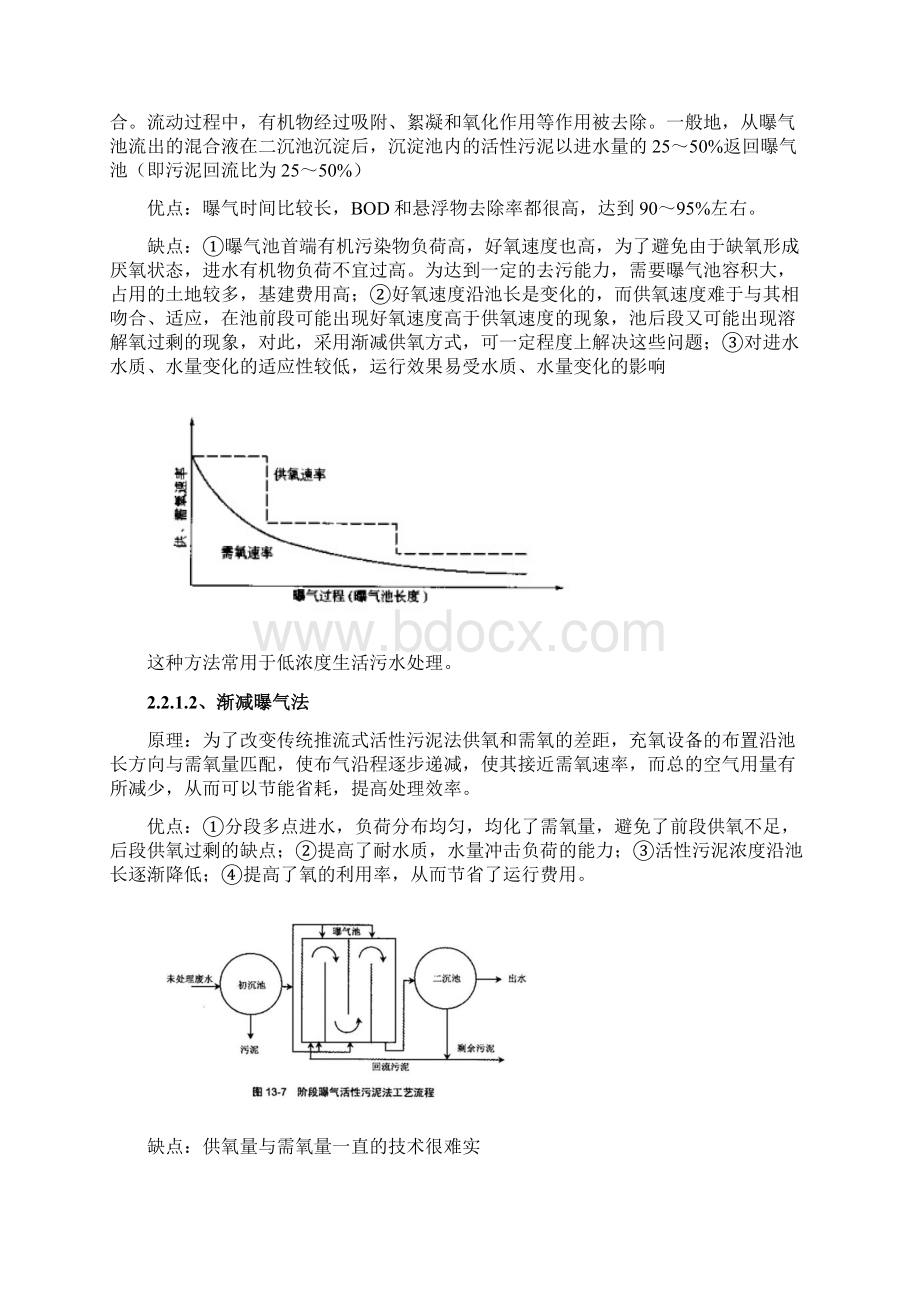 污水处理主要工艺生物处理法.docx_第2页