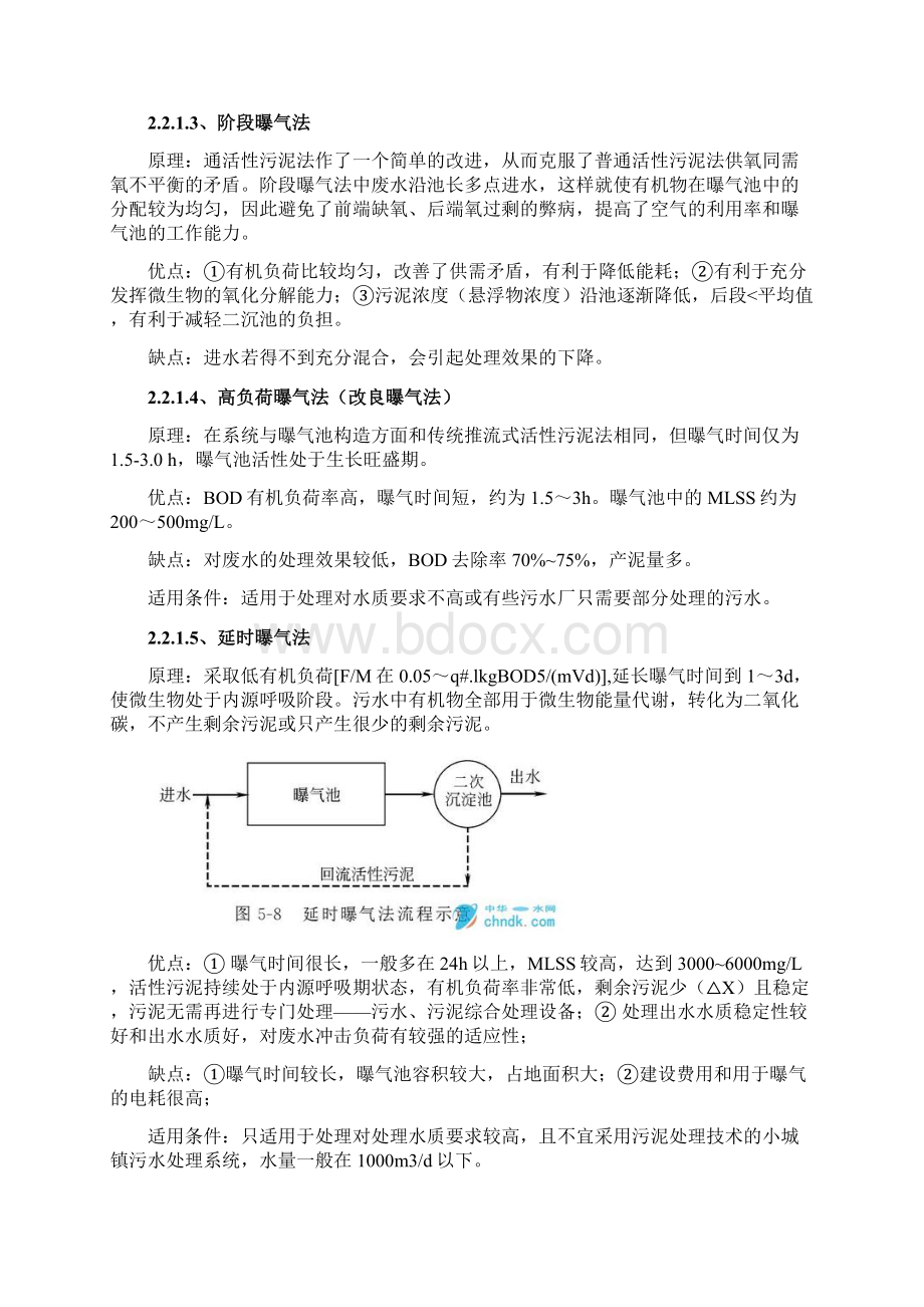 污水处理主要工艺生物处理法.docx_第3页