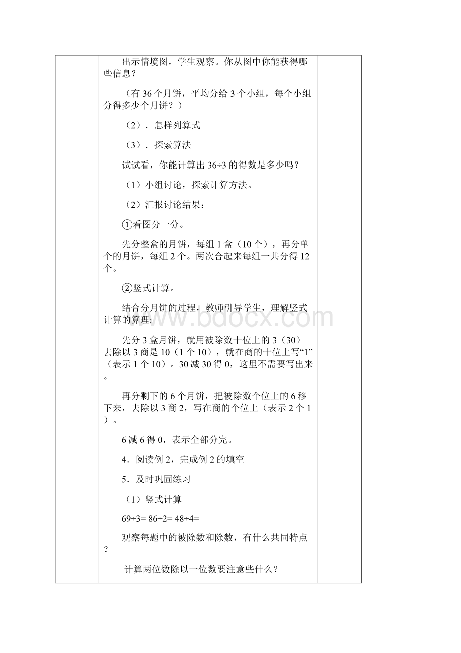 西师版小学三年级上册数学第五单元两位数除以一位数的除法.docx_第3页