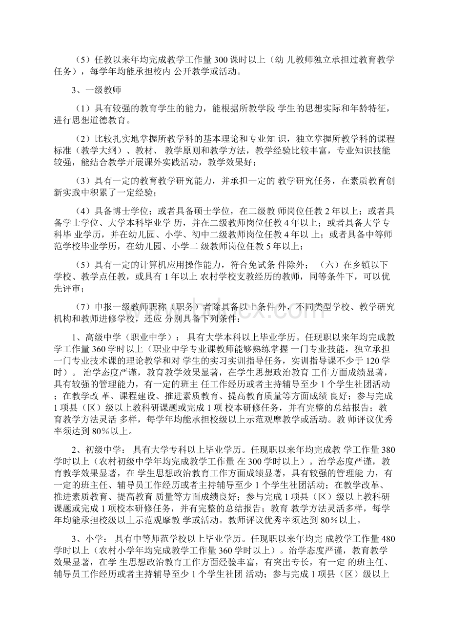 陕西省中小学教师水平评价标准条件Word格式.docx_第2页