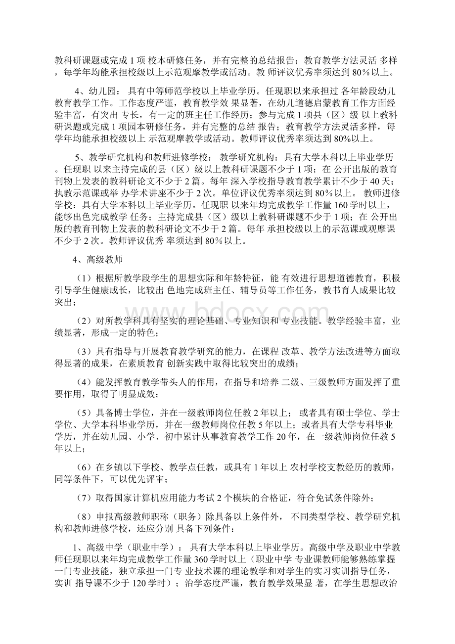 陕西省中小学教师水平评价标准条件Word格式.docx_第3页