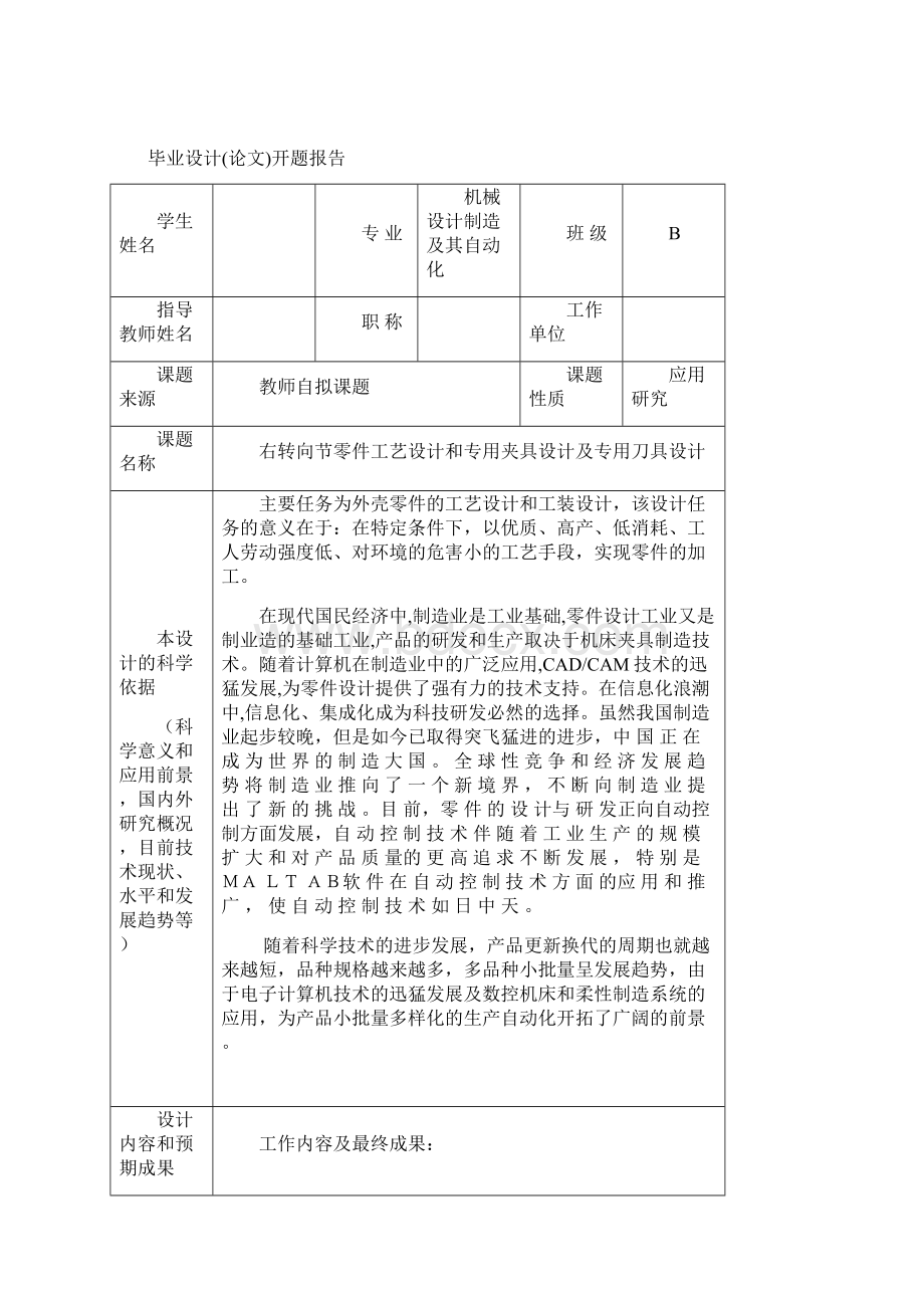 右转向节零件工艺设计和专用夹具设计及专用刀具设计 正文 开题报告.docx_第2页