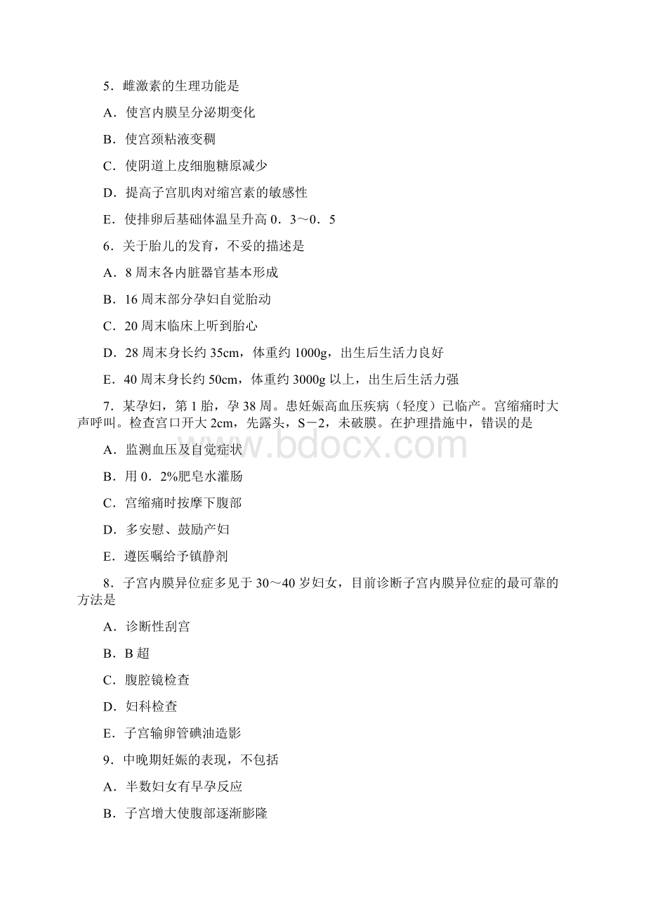 《妇产科护理学》试题模板Word文档格式.docx_第2页