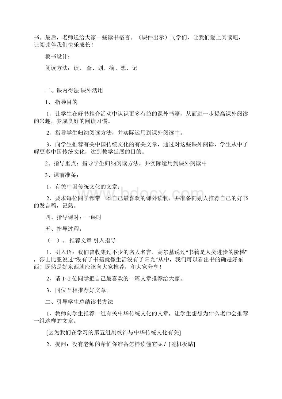 小学三年级课外阅读指导课教案.docx_第3页