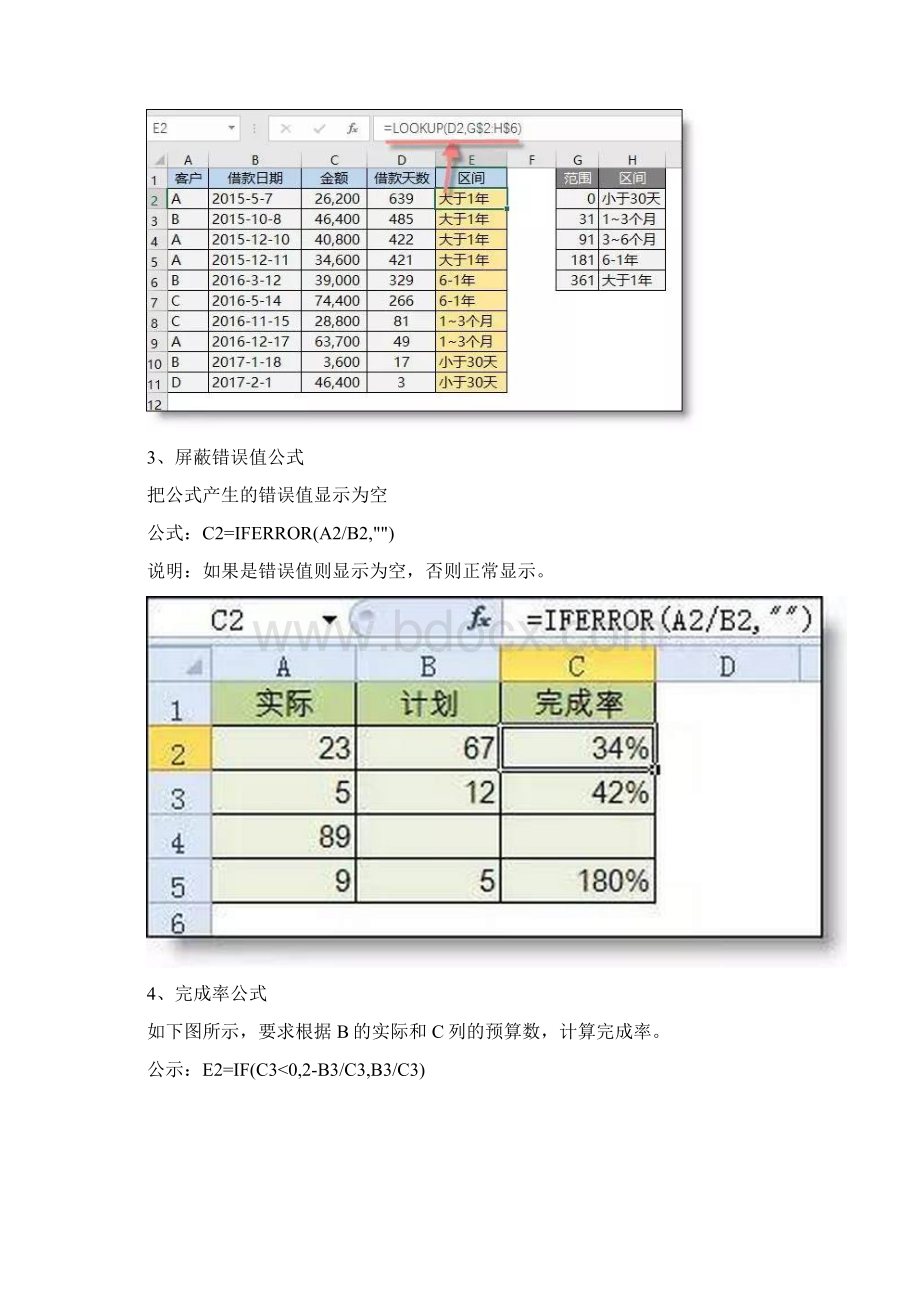 会计常用的130个函数公式.docx_第2页