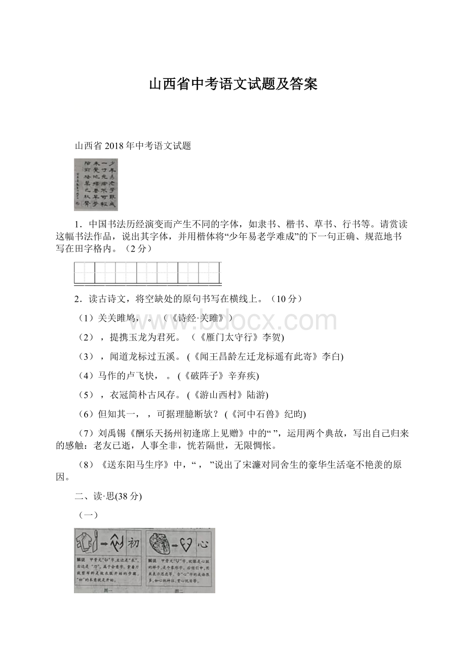 山西省中考语文试题及答案.docx