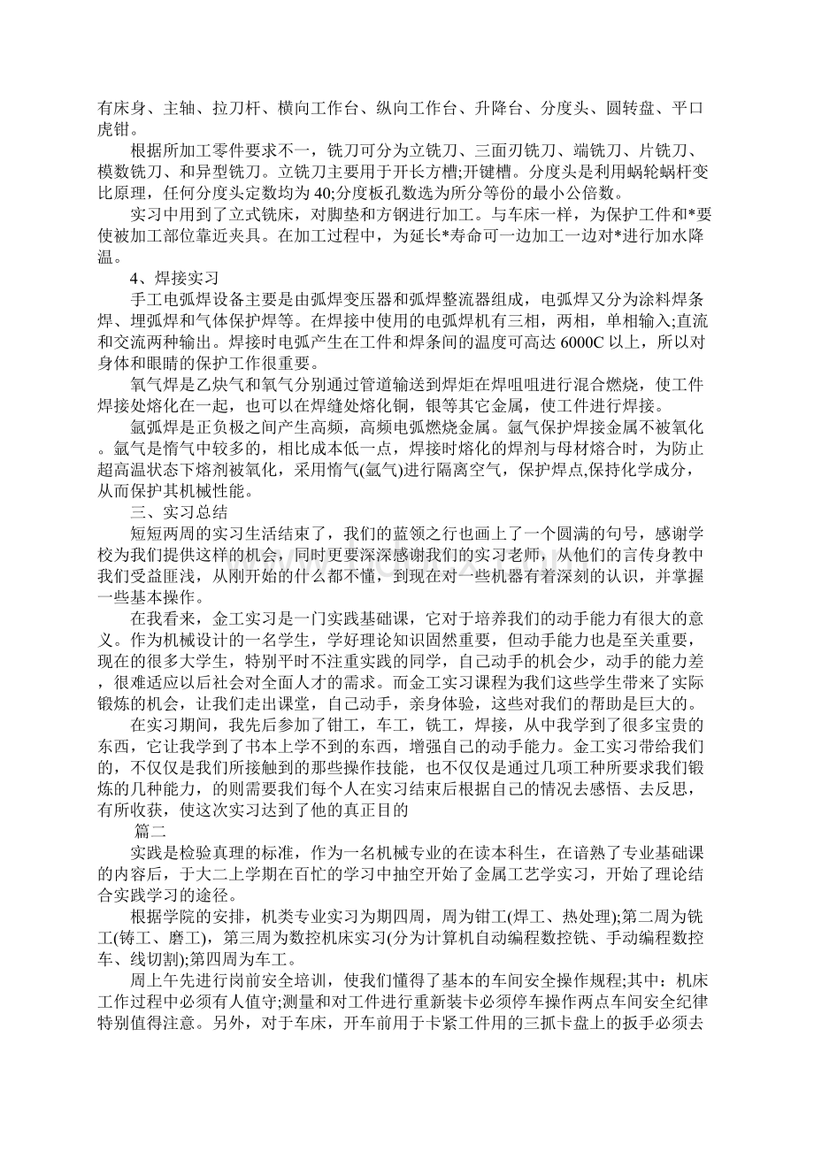 金工实习报告总结三篇Word格式文档下载.docx_第2页