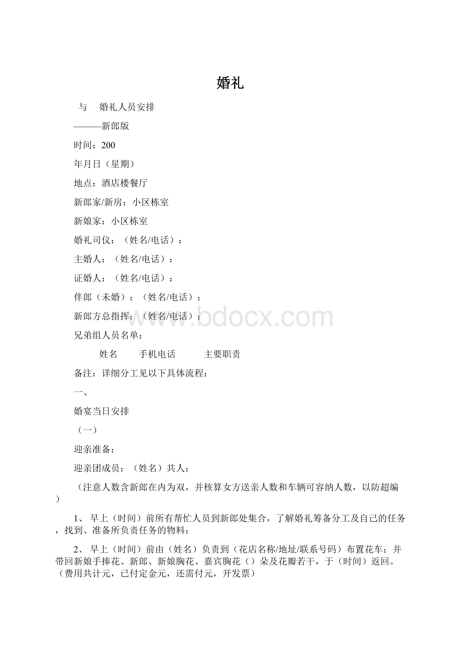 婚礼Word下载.docx