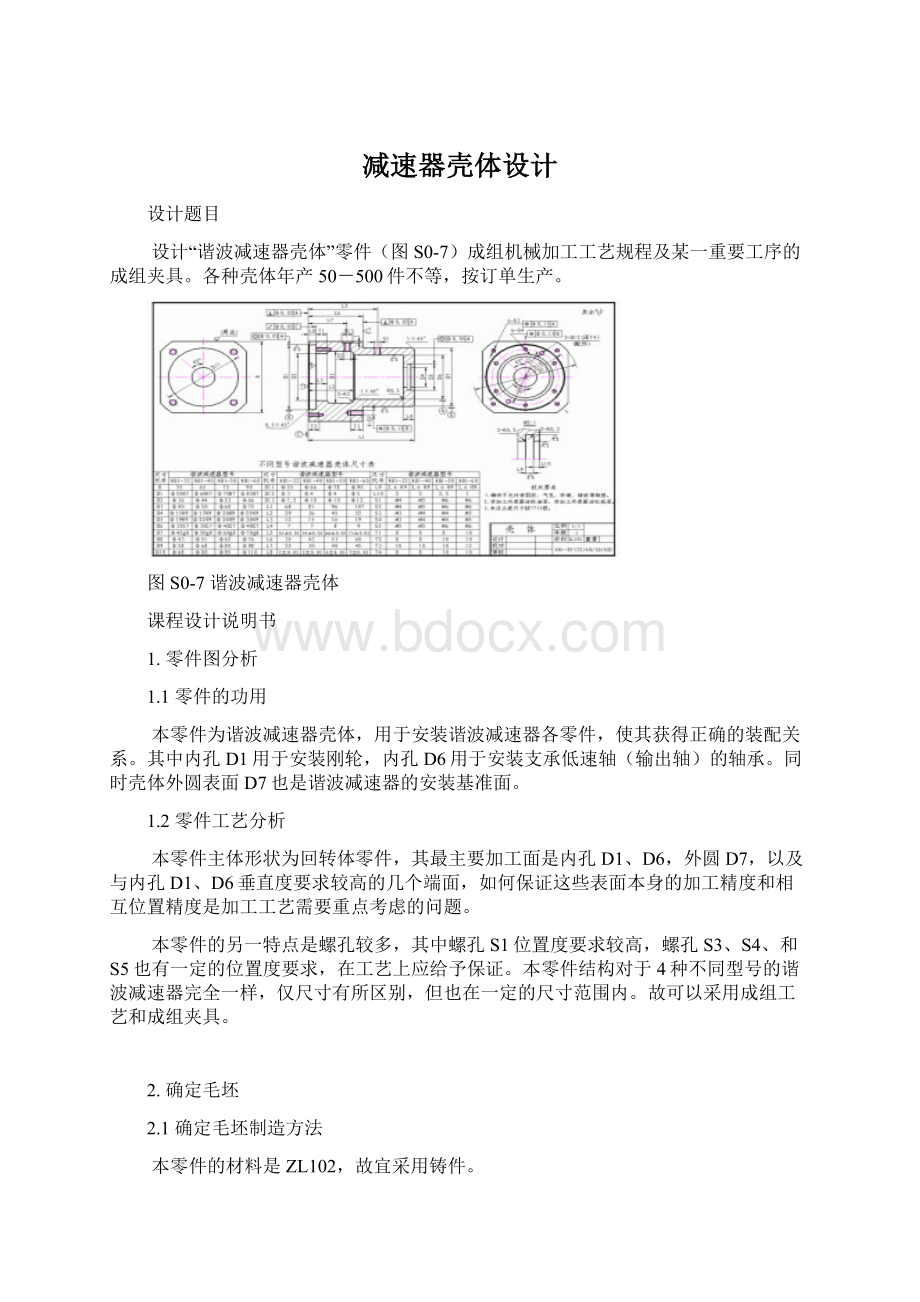 减速器壳体设计Word格式.docx