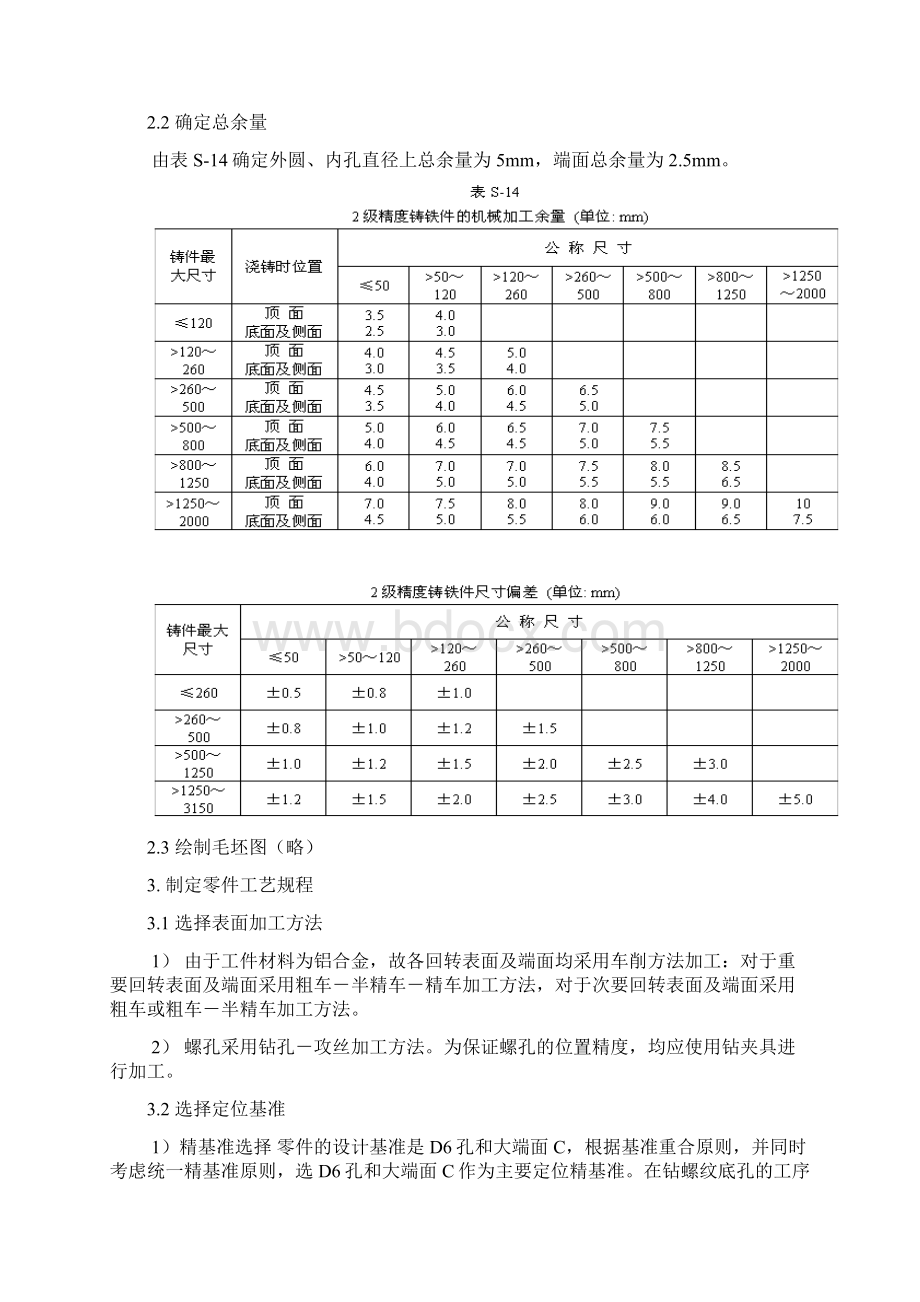 减速器壳体设计Word格式.docx_第2页