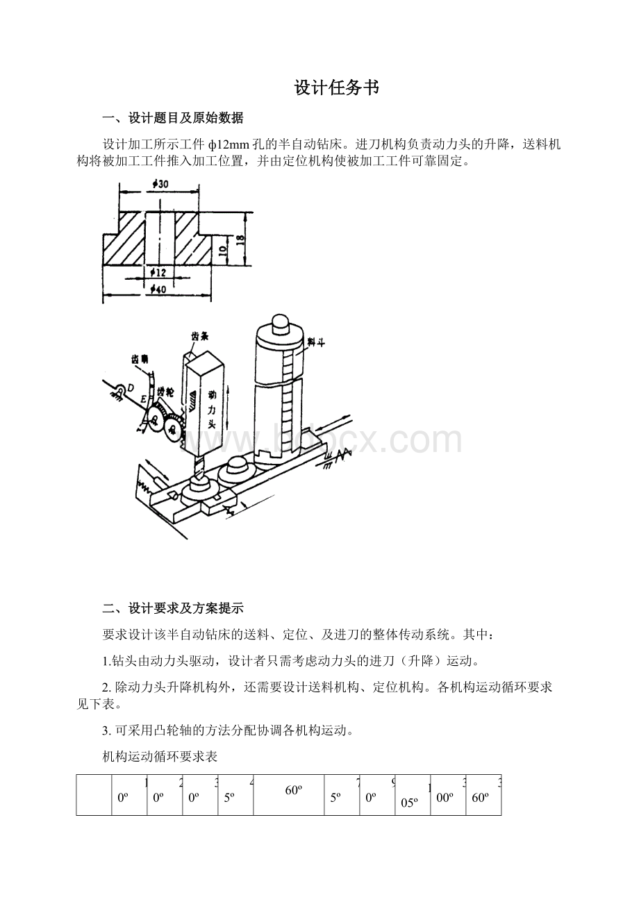 半自动钻床说明书 改编Word下载.docx_第2页