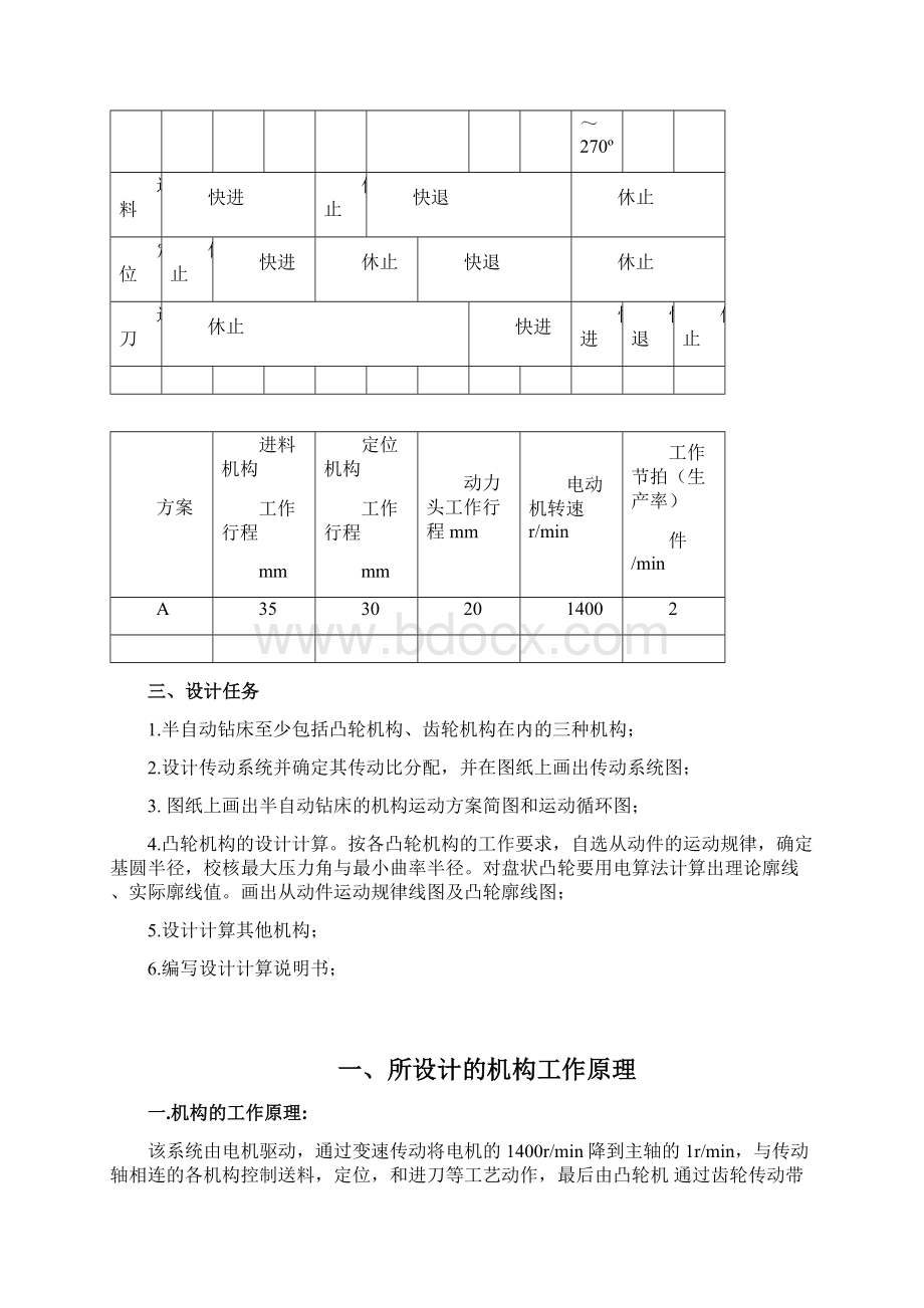 半自动钻床说明书 改编Word下载.docx_第3页