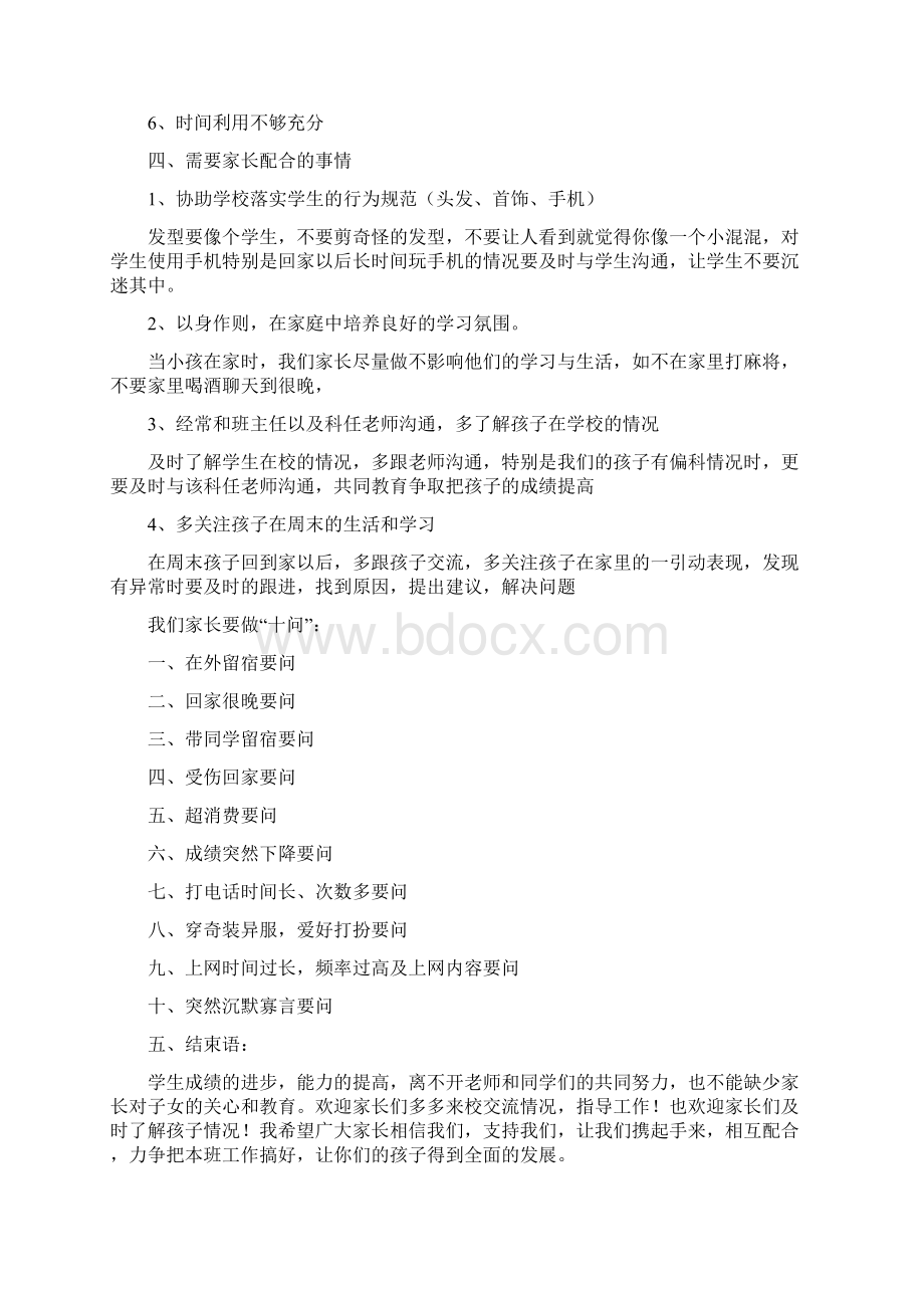 高三家长会教师发言稿共六篇.docx_第3页