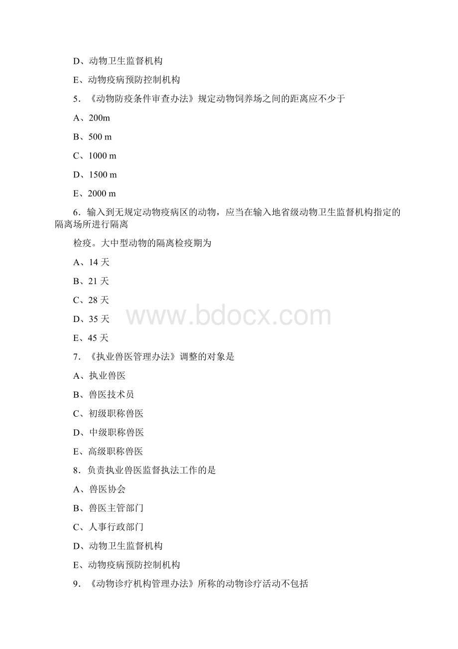 执业兽医师资格考试真题及答案.docx_第2页