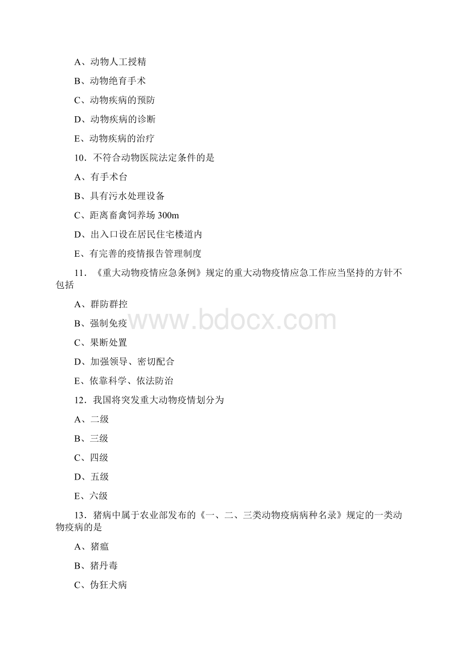 执业兽医师资格考试真题及答案.docx_第3页