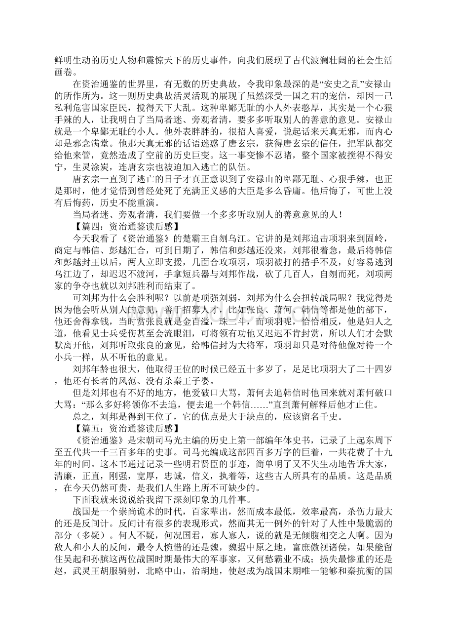 资治通鉴读后感1Word文档格式.docx_第2页