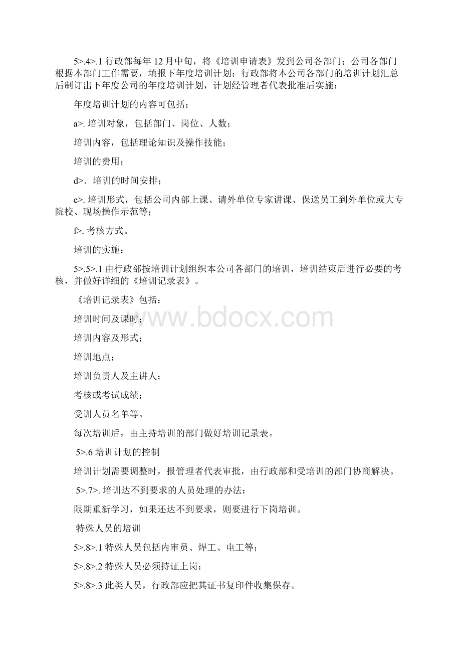 员工培训控制程序文档格式.docx_第3页