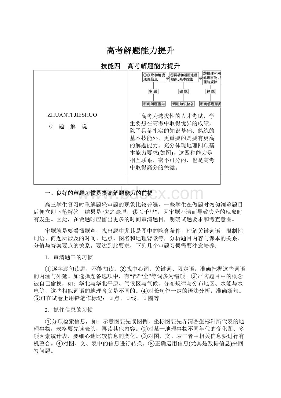 高考解题能力提升Word格式文档下载.docx