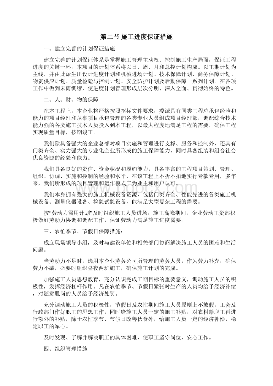 施工工期计划及保证措施文档格式.docx_第2页