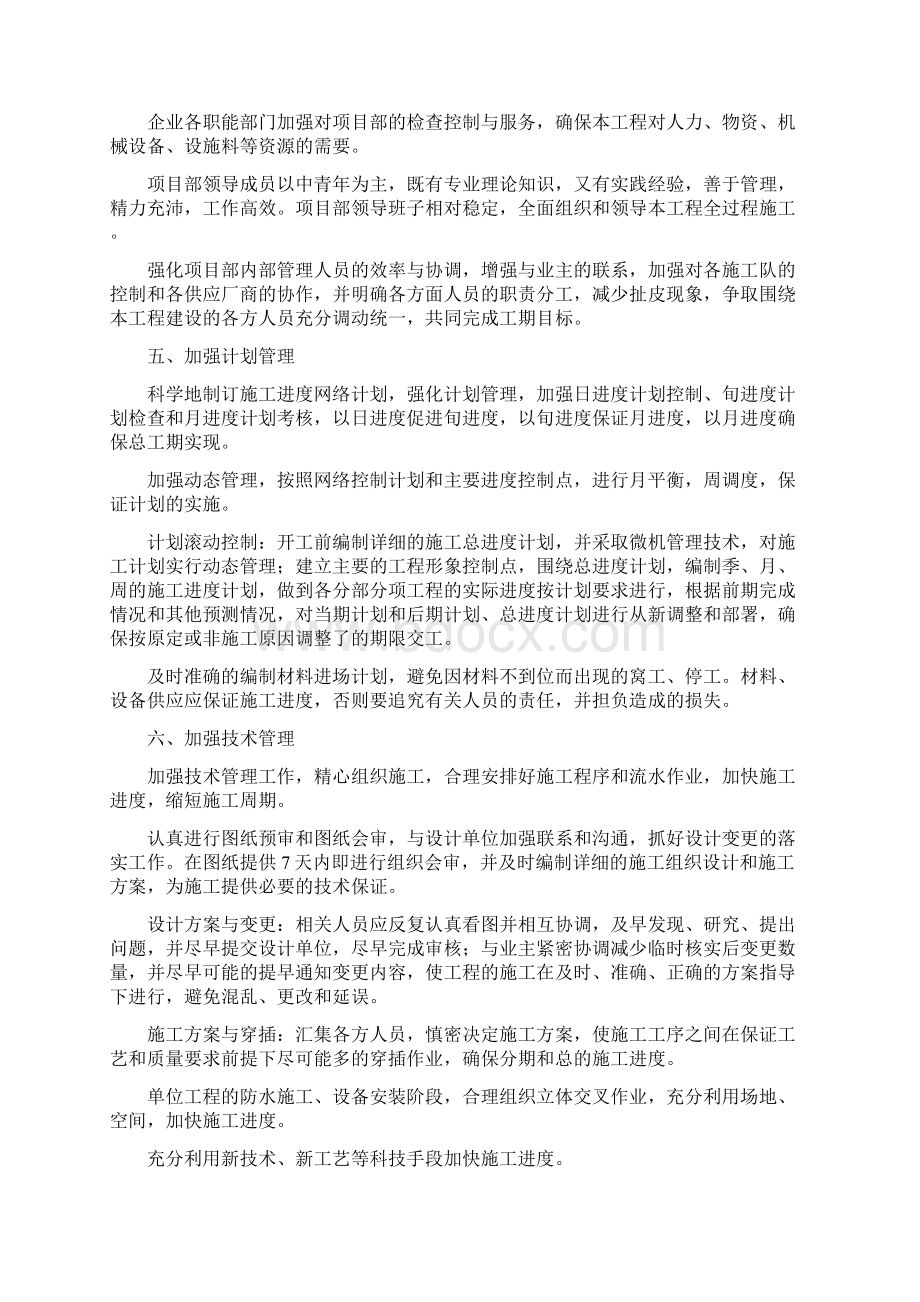 施工工期计划及保证措施文档格式.docx_第3页