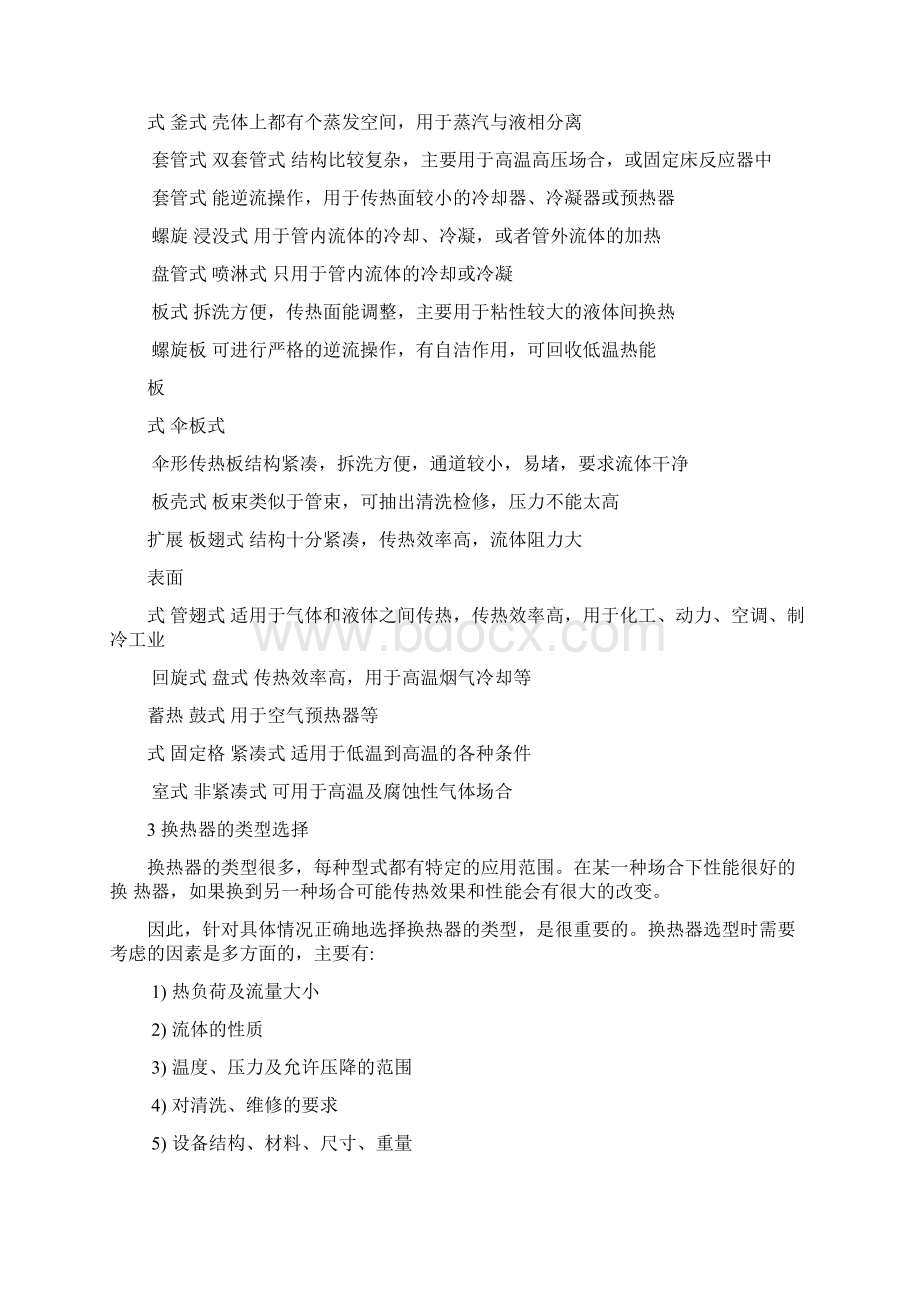 热交换器的选型和设计指南Word文档格式.docx_第2页