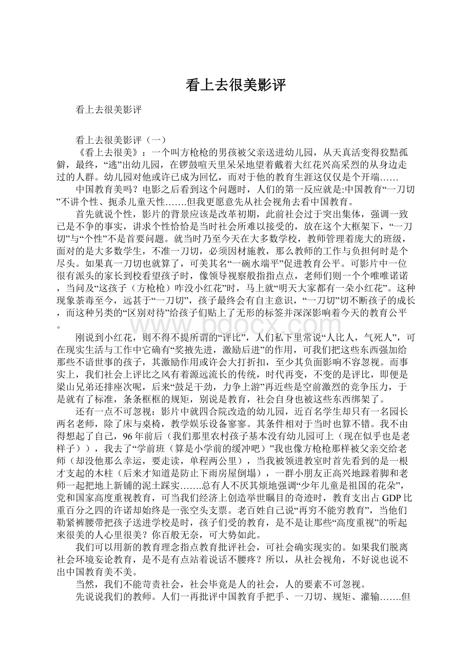 看上去很美影评.docx_第1页