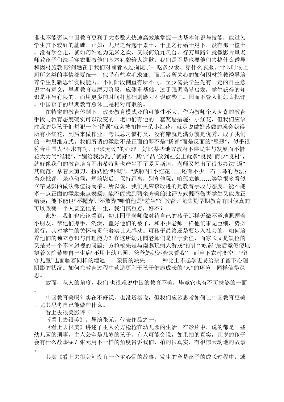 看上去很美影评Word文档下载推荐.docx_第2页