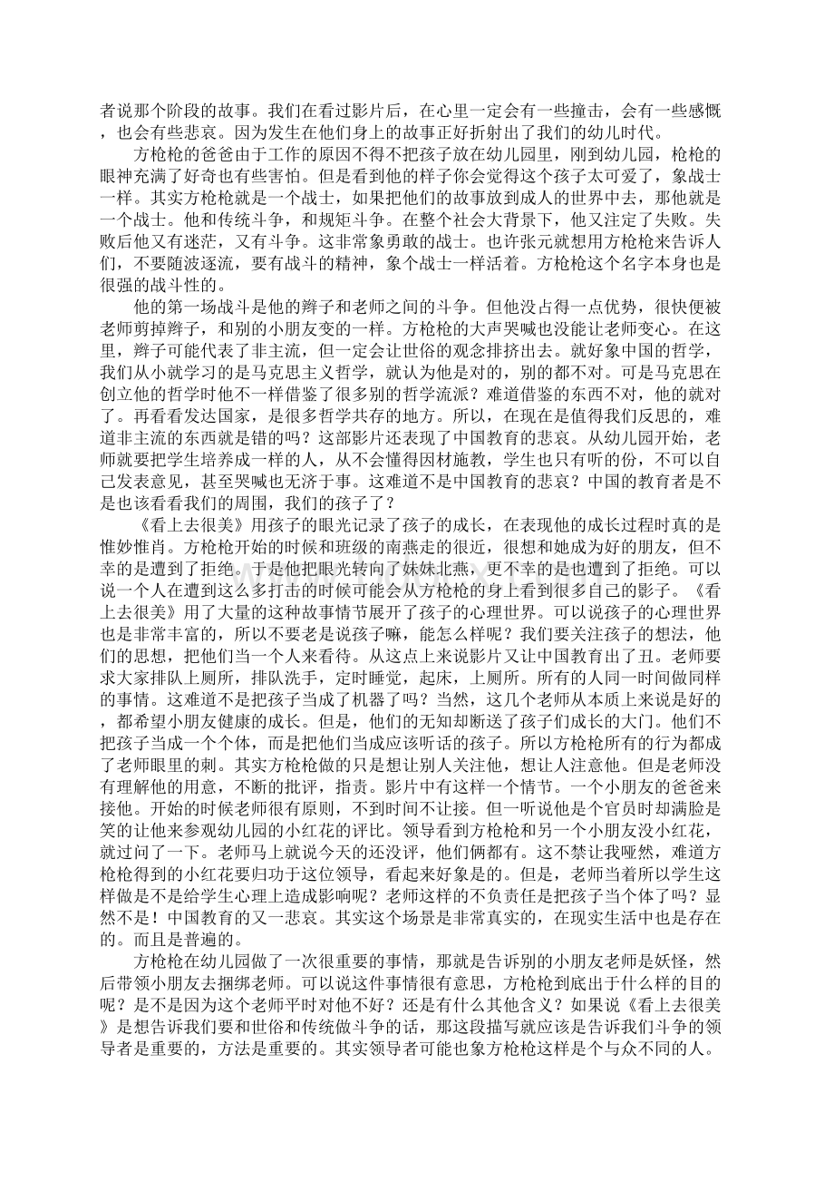 看上去很美影评Word文档下载推荐.docx_第3页