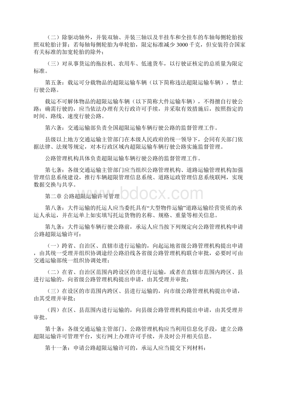 超限运输车辆行驶公路管理方案计划规定.docx_第2页