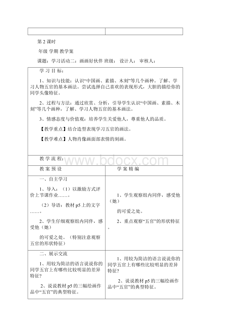 湘教版七年级美术上册全册教案1文档格式.docx_第3页