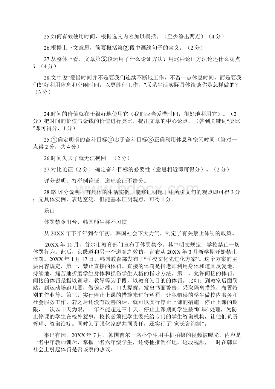 四川省中考语文试题分类汇编议论文阅读专题.docx_第2页