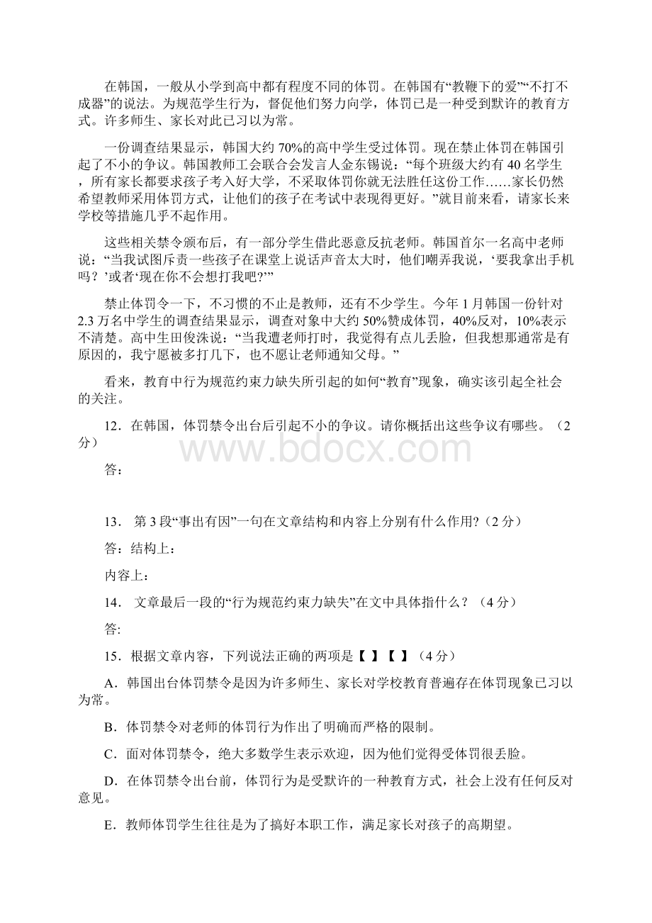 四川省中考语文试题分类汇编议论文阅读专题.docx_第3页