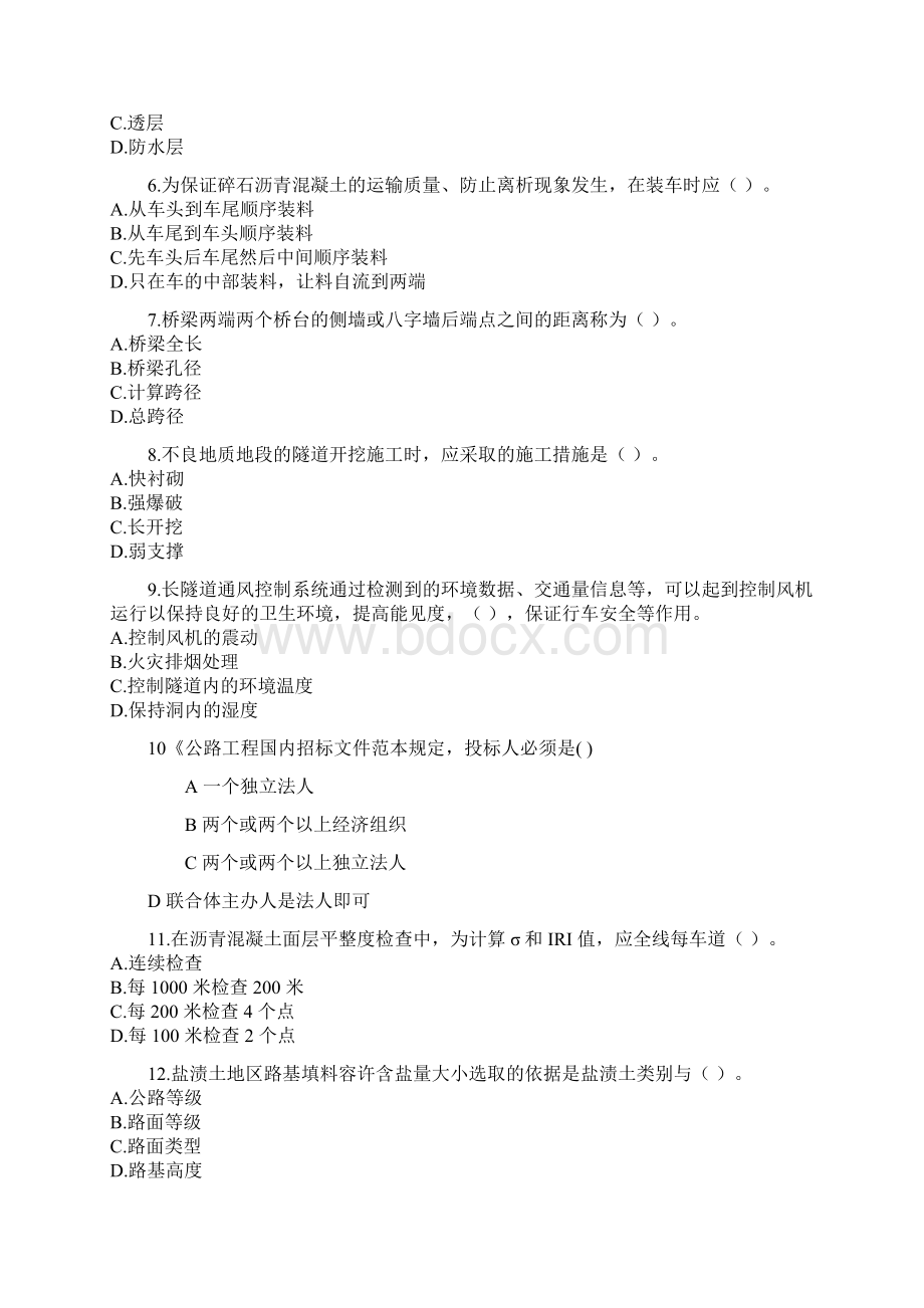 公路建造师试题模拟2.docx_第2页