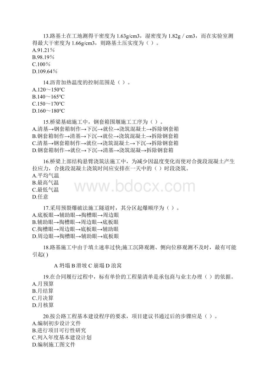 公路建造师试题模拟2.docx_第3页