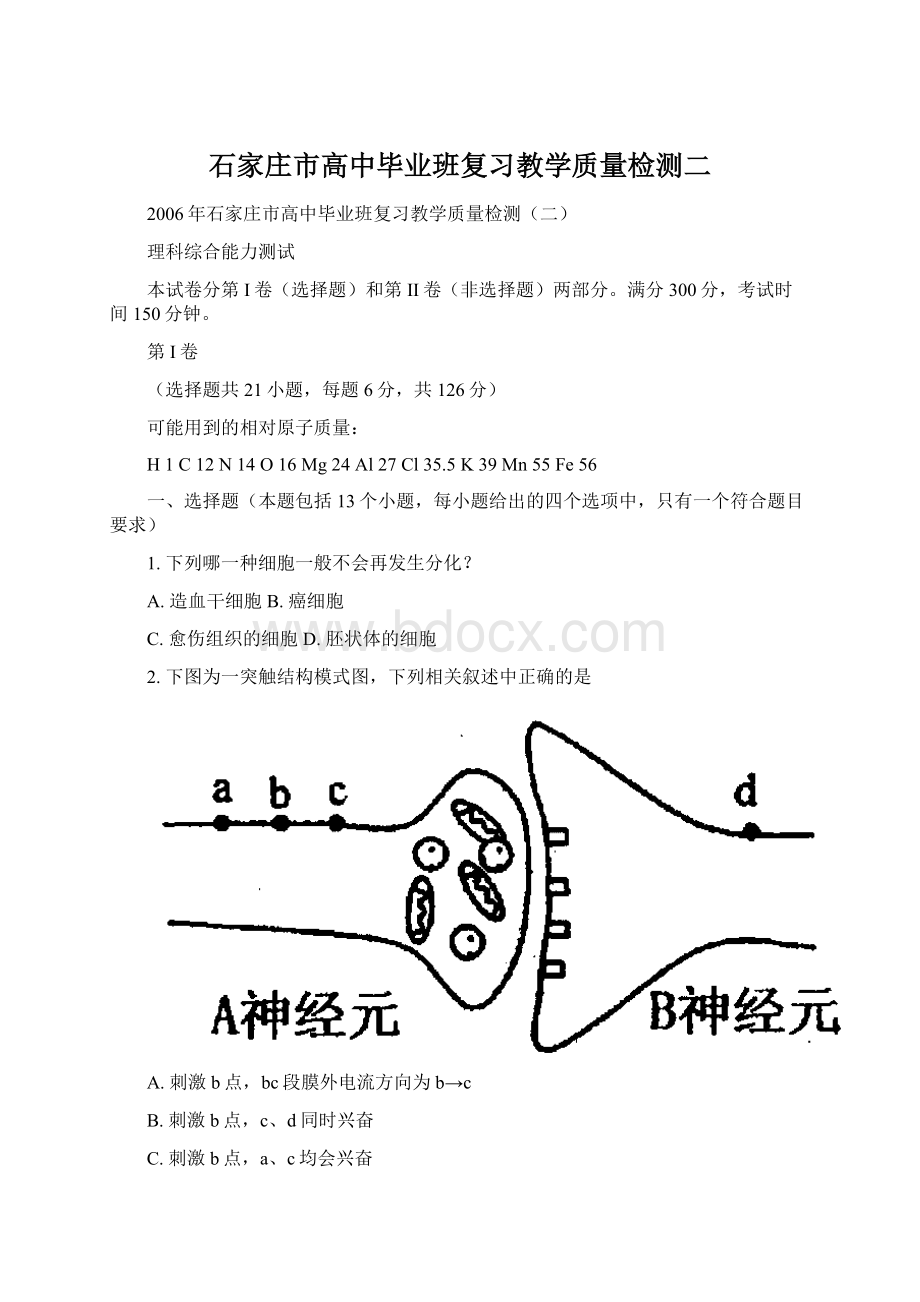 石家庄市高中毕业班复习教学质量检测二Word格式文档下载.docx_第1页