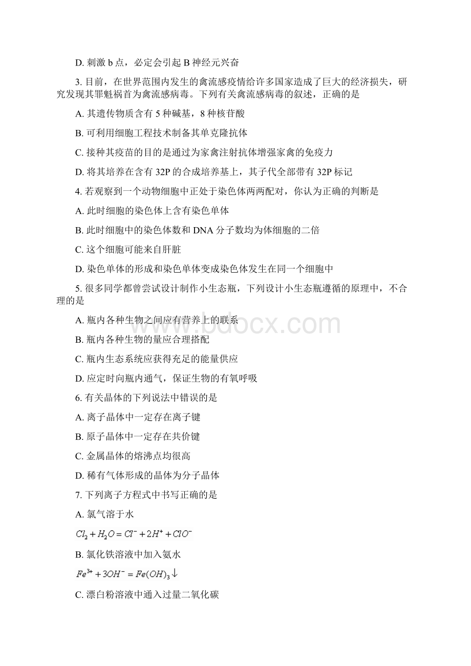 石家庄市高中毕业班复习教学质量检测二Word格式文档下载.docx_第2页