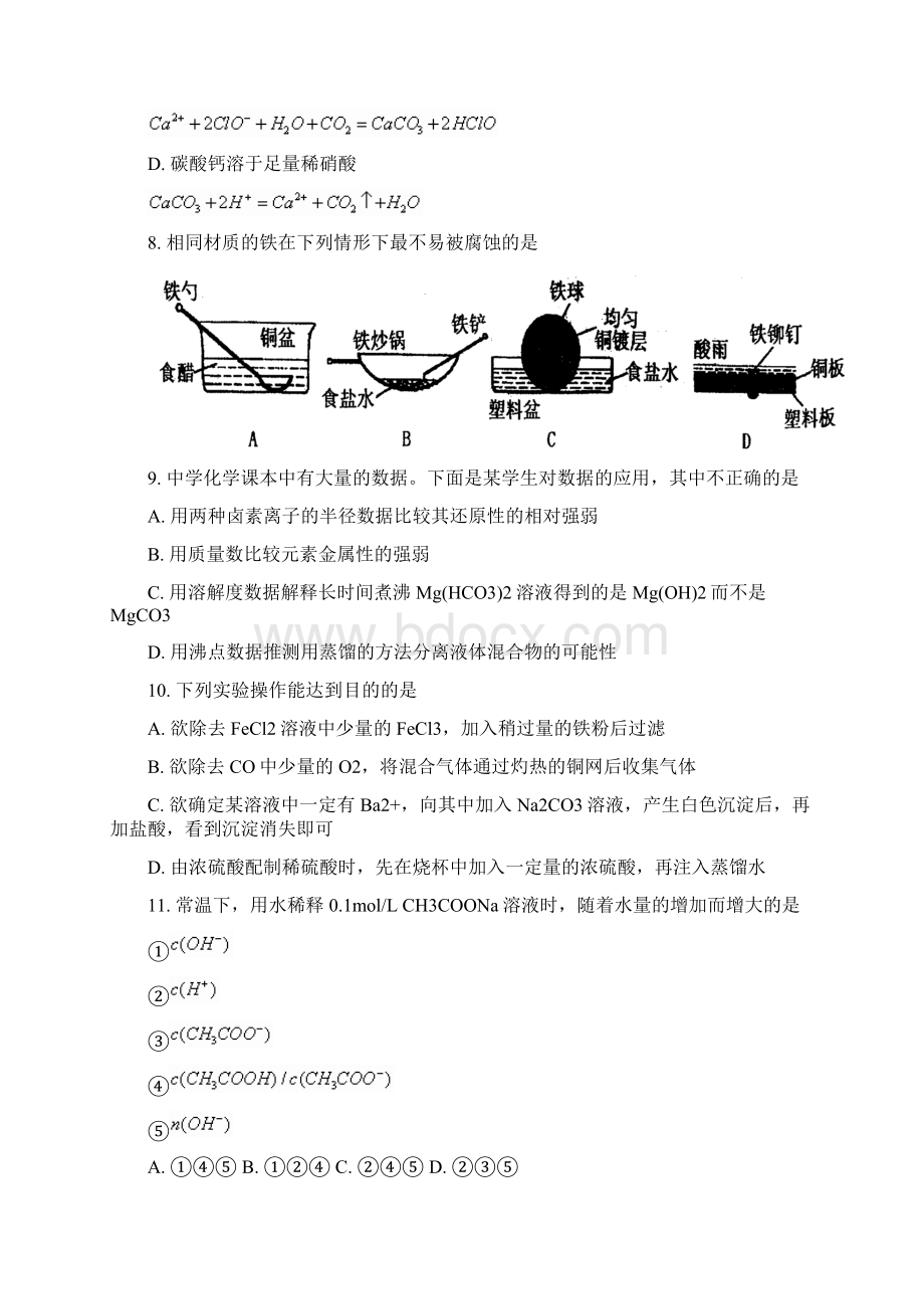 石家庄市高中毕业班复习教学质量检测二Word格式文档下载.docx_第3页