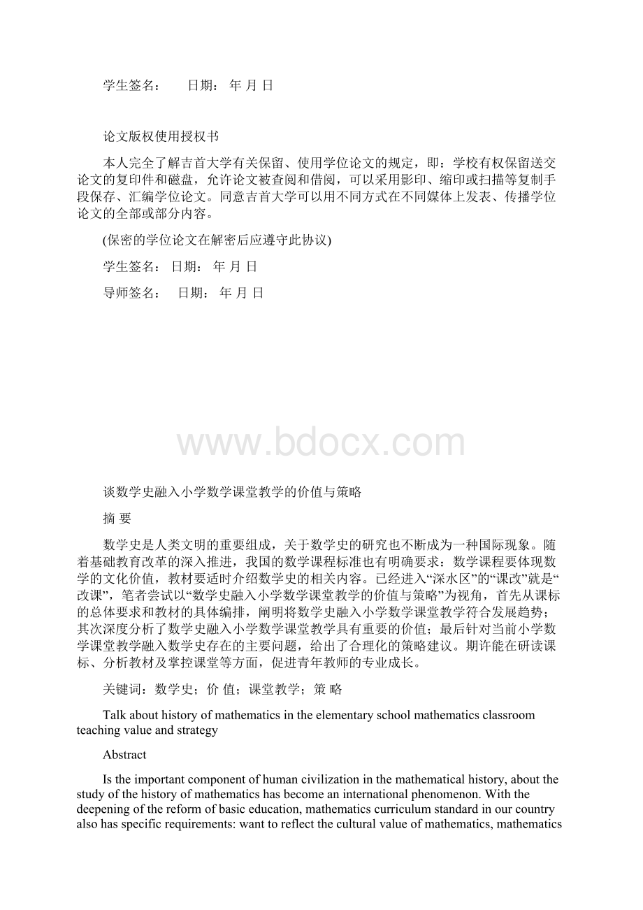 谈数学史融入小学数学课堂教学的价值与策略.docx_第2页