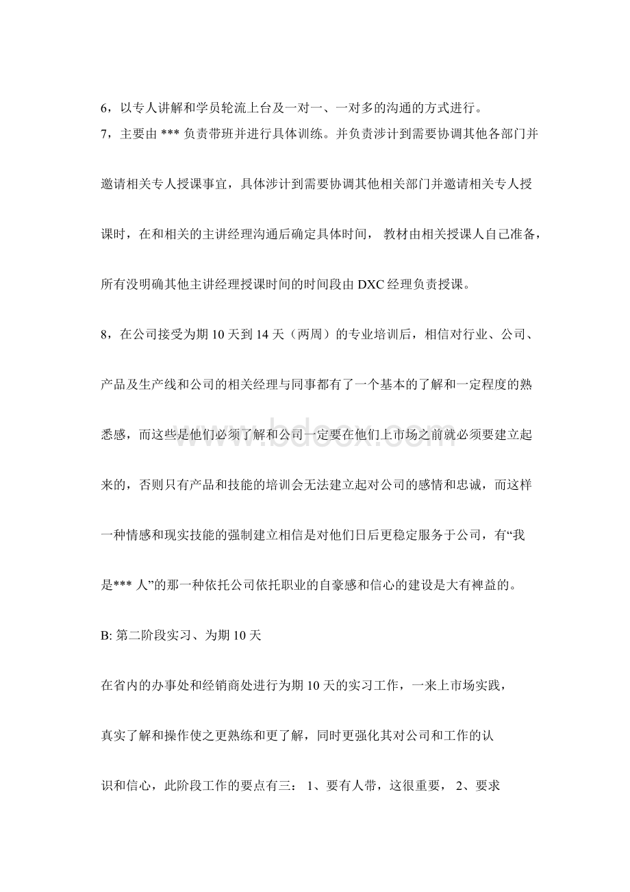 销售新进人员培训方案.docx_第2页