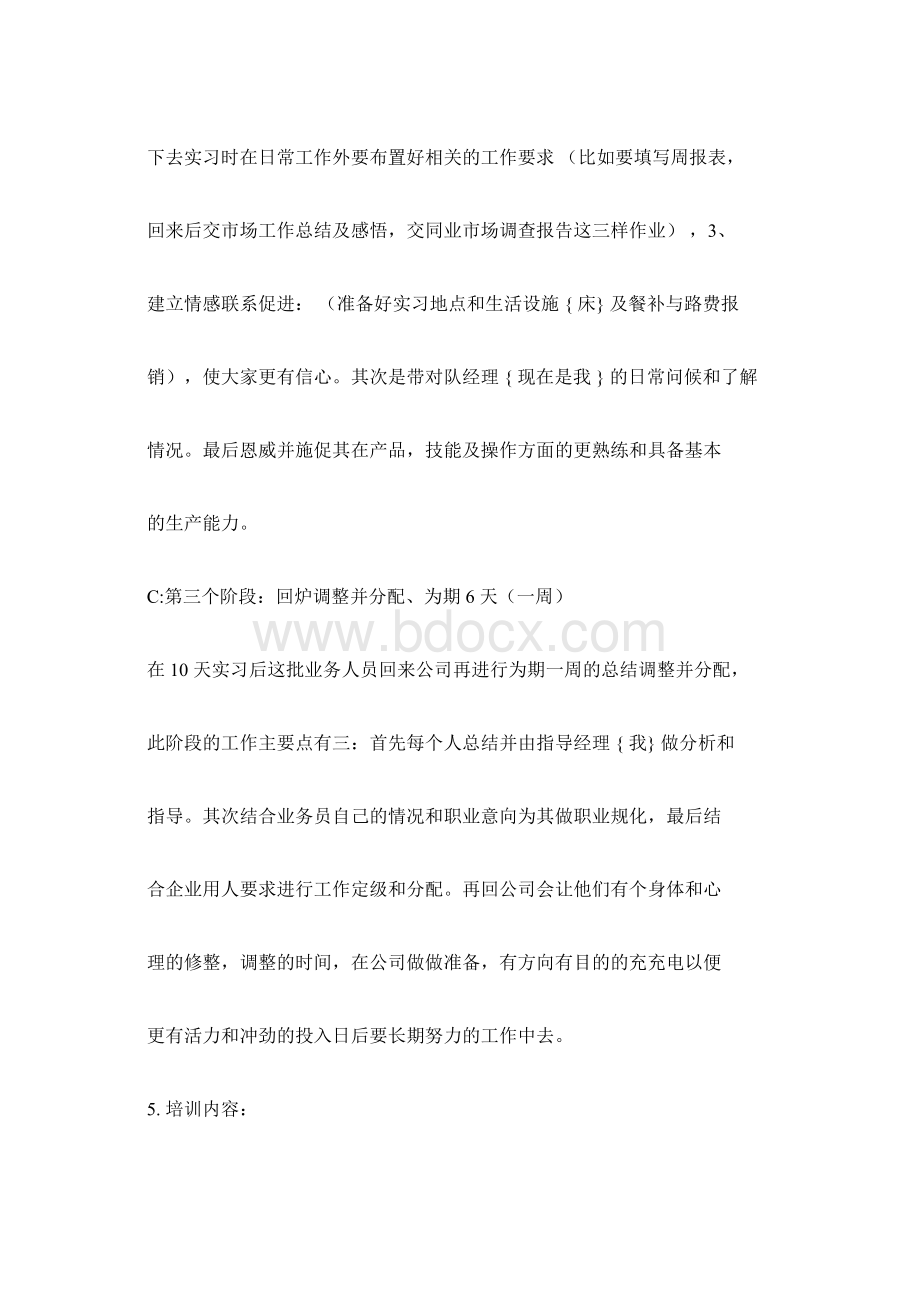 销售新进人员培训方案.docx_第3页